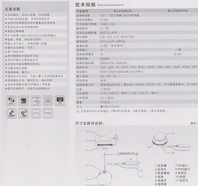 東莞高清監(jiān)控?cái)z像機(jī)