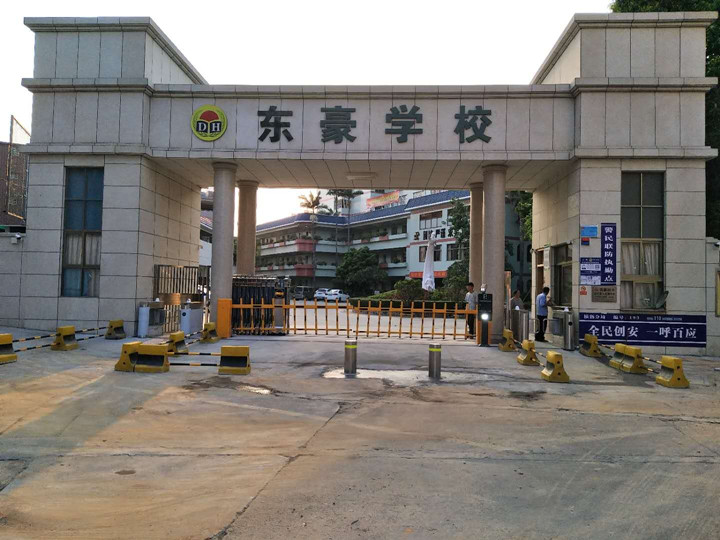 東莞市東豪學(xué)校-出入口三防建設(shè)安裝